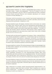 Монтессорі для малюків. Як виховати допитливу й відповідальну дитину - мініатюра 12