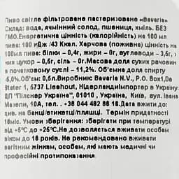 Пиво Bavaria, світле, фільтроване, 5%, 0,5 л - мініатюра 3