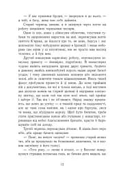 Саксонські хроніки. Земля у вогні. Книга 5 - мініатюра 3