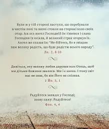 Ісус запрошує на Різдво - мініатюра 8