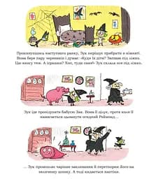 Зук. Дев'ята книга пригод. Чемна, як відьма - мініатюра 3