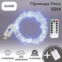 Гирлянда роса 10 метров гирлянды крапля роси с режимами Niki Light 100 лед гирлянда юсб на пульте Холодний білий