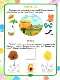 Легке навчання. Геній за 5 хвилин 3+ - мініатюра 4