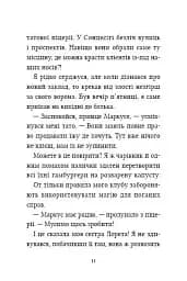 Жахливий подарунок. Маркус Покус #2 - мініатюра 11