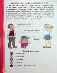Українська мова та читання. 2 клас. Навчальний посібник у 6-ти частинах. Частина 1 - мініатюра 3