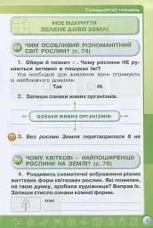 Я досліджую світ 3 клас. Робочий зошит. Частина 2 - мініатюра 2