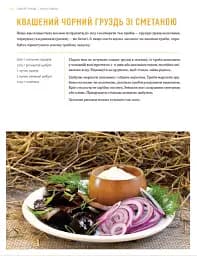 Кухня Карпат. Від простої їжі до делікатесів - мініатюра 11