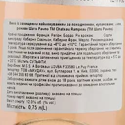 Вино Chateau Rampeau Bordeaux Rose AOP, рожеве, сухе, 0,75 л - мініатюра 3