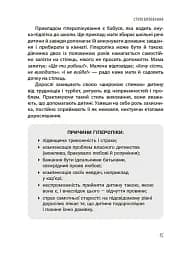 ТАК або НІ. Про кордони, обмеження й заборони у вихованні дітей - мініатюра 4