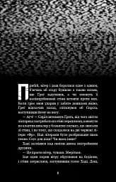 Жахастики Фазбера. Книга 2: Хватько - мініатюра 6