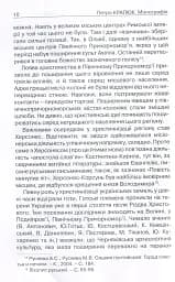Прийняття і сприйняття христіянства в Русі-Україні - Кралюк Петро - мініатюра 7
