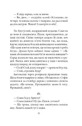 Цвіт споришу. Новели, оповідки, бувальщини - мініатюра 9