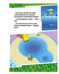 Щенята рятують басейн. Щенячий патруль. Історії ЛП193007У - мініатюра 3