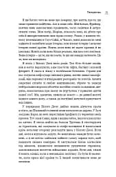 Становлення - мініатюра 9