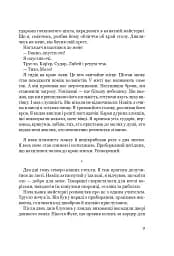 Несамовитий - Сорж Шаландон - мініатюра 6