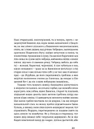 Лебедина зграя - Василь Земляк - мініатюра 11