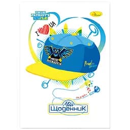 Щоденник учнівський Апельсин Мій щоденник Стандарт АП-0103-6 на скобі