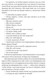 Верховина. Оповідання, поезії, твори для дітей - мініатюра 16