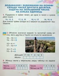 Математика 1 клас. Навчальний посібник. Частина 3 - мініатюра 4