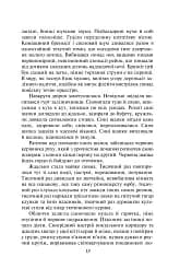 На другому березі - мініатюра 10
