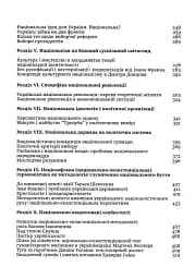 Ідеологія і держава - мініатюра 3
