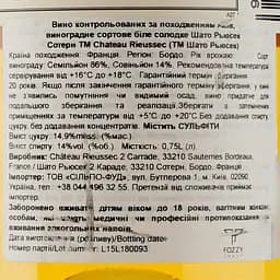 Вино Chateau Rieussec 2015 АОС/AOP, 14%, 0,75 л (839528) - мініатюра 3
