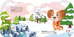 Книга Балакучі тваринки: Песик Ранок А2085002У shop (9786178773762) - мініатюра 3