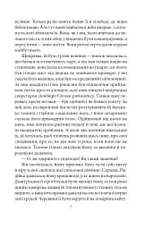 Місто. Невеличка драма. Остап Шаптала. Повість без назви - Валер'ян Підмогильний - мініатюра 7