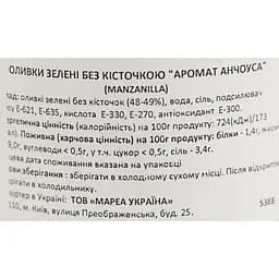 Оливки зелені Diamir без кісточки Аромат анчоуса Manzanilla 420 г - мініатюра 7