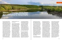 Локальна історія №5/2024. Збруч - мініатюра 7