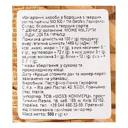 Макаронні вироби Garofalo Penne Rigate Bio 500 г - мініатюра 3