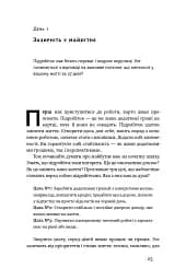 Пасивний заробіток. Як перетворити ідею на гроші за 27 днів - мініатюра 8