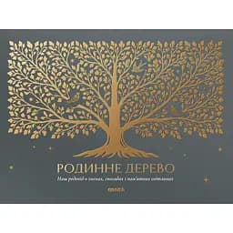 Фотоальбом "Родинне дерево"