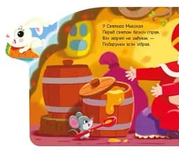 Подарунки для звірят - мініатюра 4