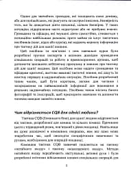 Самооборона в ближньому бою. Міська тактика для цивільних, правоохоронців та військових - мініатюра 4