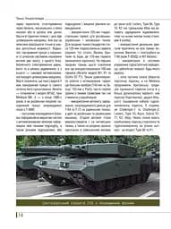 Танки. Ілюстрована енциклопедія - мініатюра 5