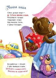 Слухняні звірята. Ласунчики - Сонечко Ірина - мініатюра 6