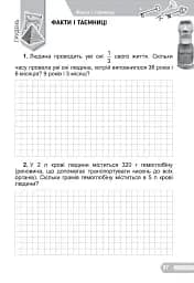 Цікава математика. Збірник задач для 4 класу - мініатюра 3