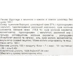 Печиво Elgorriaga ElgoVita з шоколадною начинкою без цукру 180 г - мініатюра 4