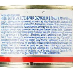 Кілька Аквамарин Балтійська в томатному соусі 230 г (821473) - мініатюра 3