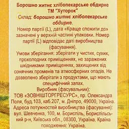 Борошно житнє Хуторок 900 г (915384) - мініатюра 3