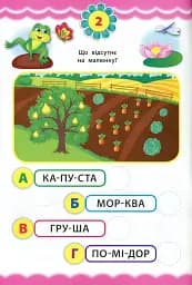 Експрес-тести для дошкільнят. Читання - мініатюра 3
