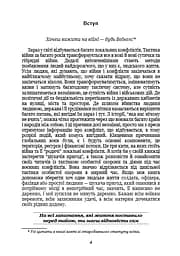 Тактика особистої охорони на війні. Приватні військові компанії. Записки офіцера спецназу - мініатюра 3