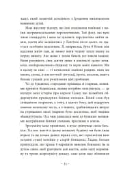 Під зіркою, що танцює - мініатюра 12