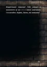 Маленька зла книжка 6. Монструозно огидна! - мініатюра 9