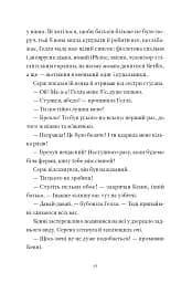 Готель на скелі - Мел Гартман - мініатюра 5