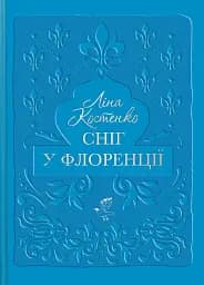 Сніг у Флоренції