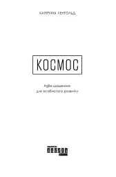 Космос. Agile-щоденник для особистого розвитку - мініатюра 3