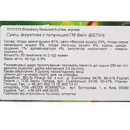 Суміш фруктово-ягідна Belin Полуниця 40 г (20 шт. х 2 г) (895352) - мініатюра 3