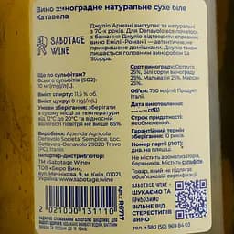Вино Denavolo Catavela біле сухе 0.75 л - мініатюра 4